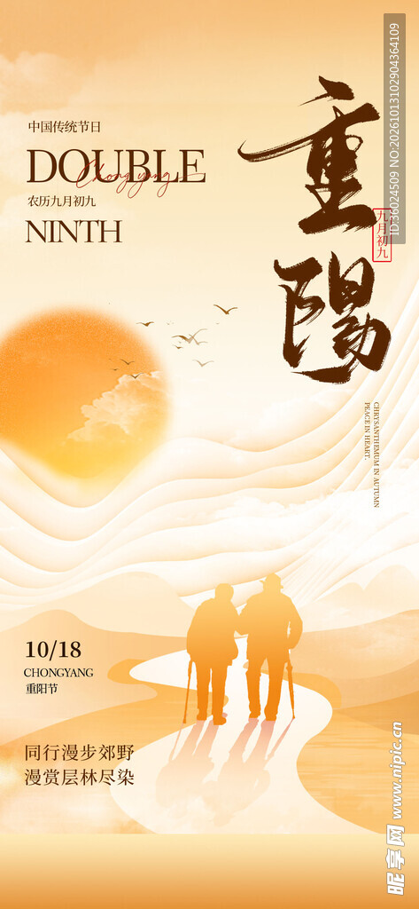 重阳节