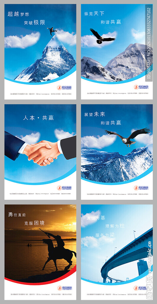 企业文化宣传展板