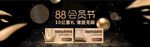 黑金电商活动banner
