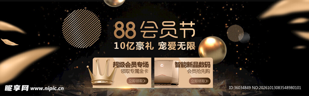 黑金电商活动banner