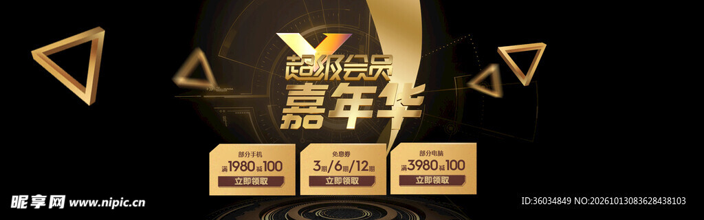 黑金电商banner海报