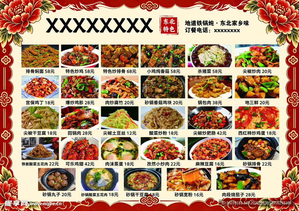 中式餐厅菜品菜单