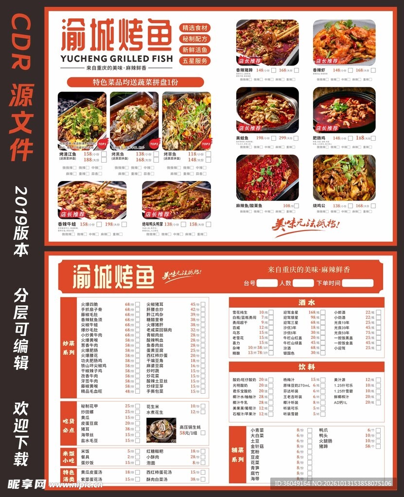 渝城烤鱼菜单菜谱