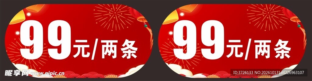 浪莎标签