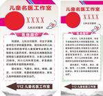 名医简介展架