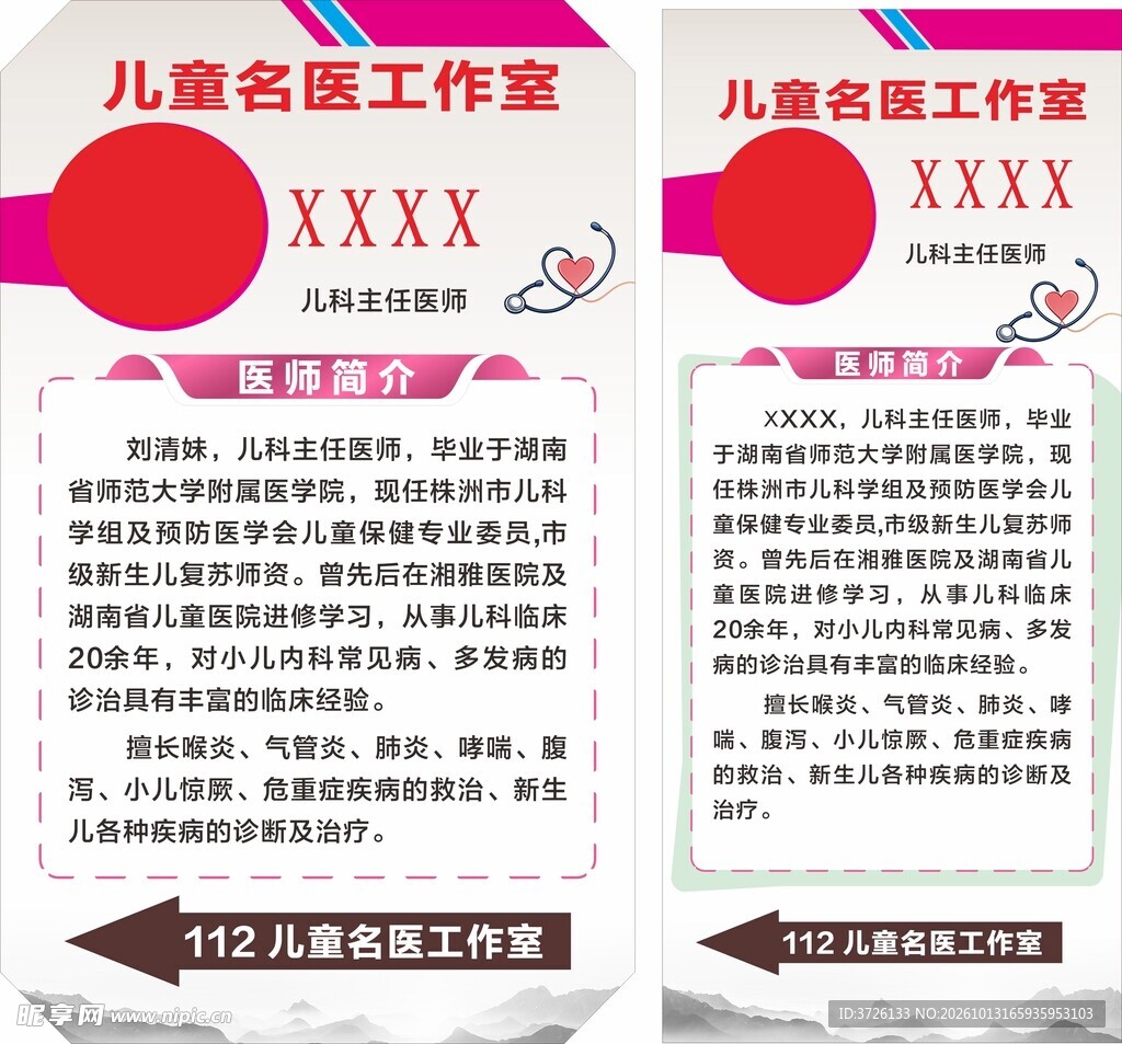 名医简介展架