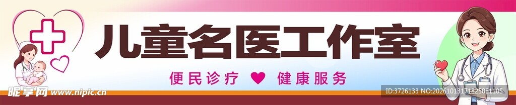 儿童名医工作室