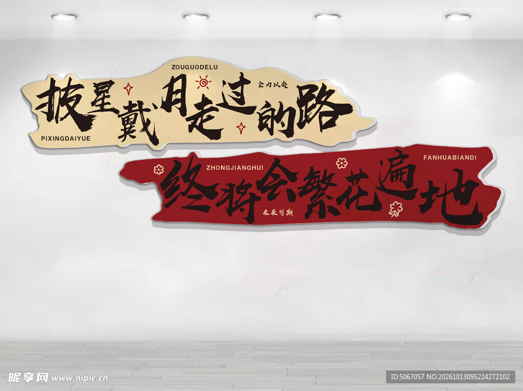 励志文案书法艺术字