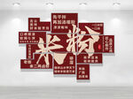 米粉主题文化墙