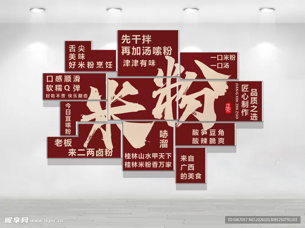 米粉主题文化墙