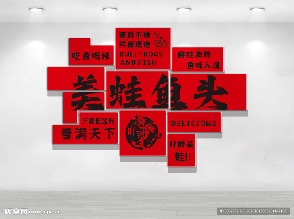 美蛙鱼头网红餐饮打卡文化墙