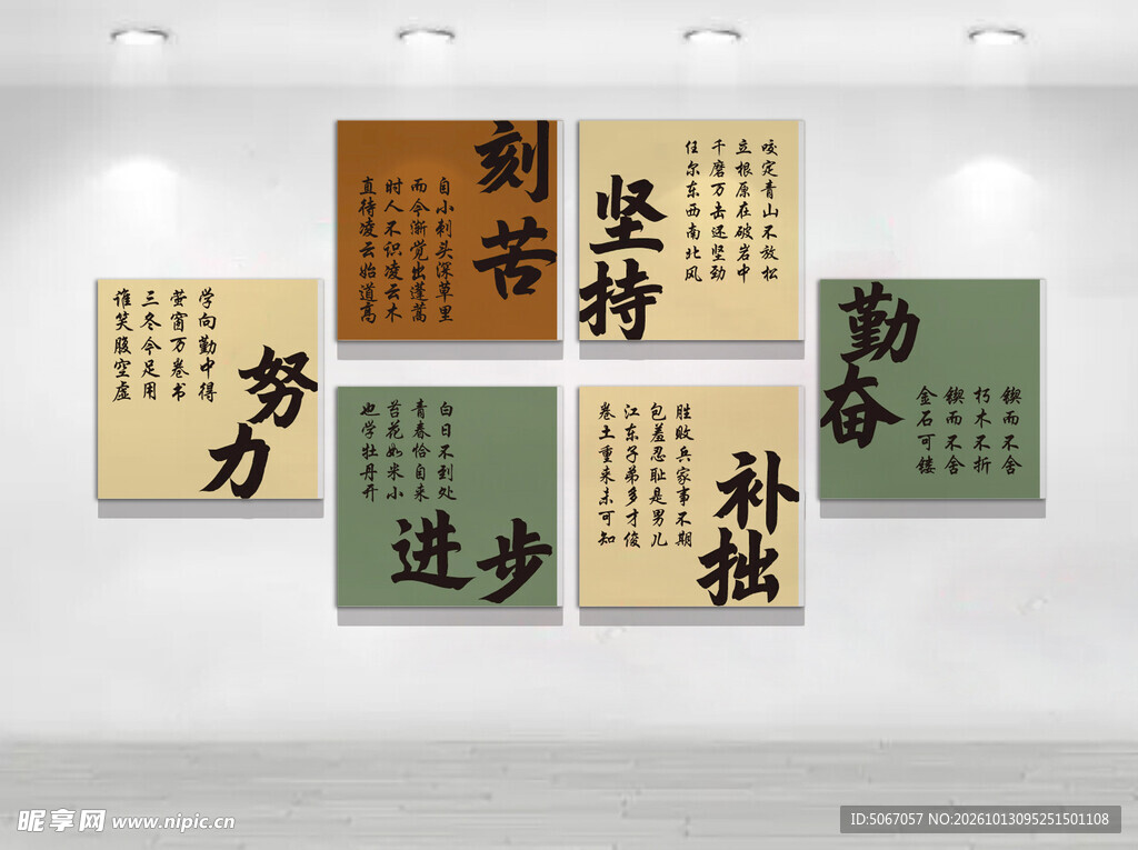 励志标语文化墙