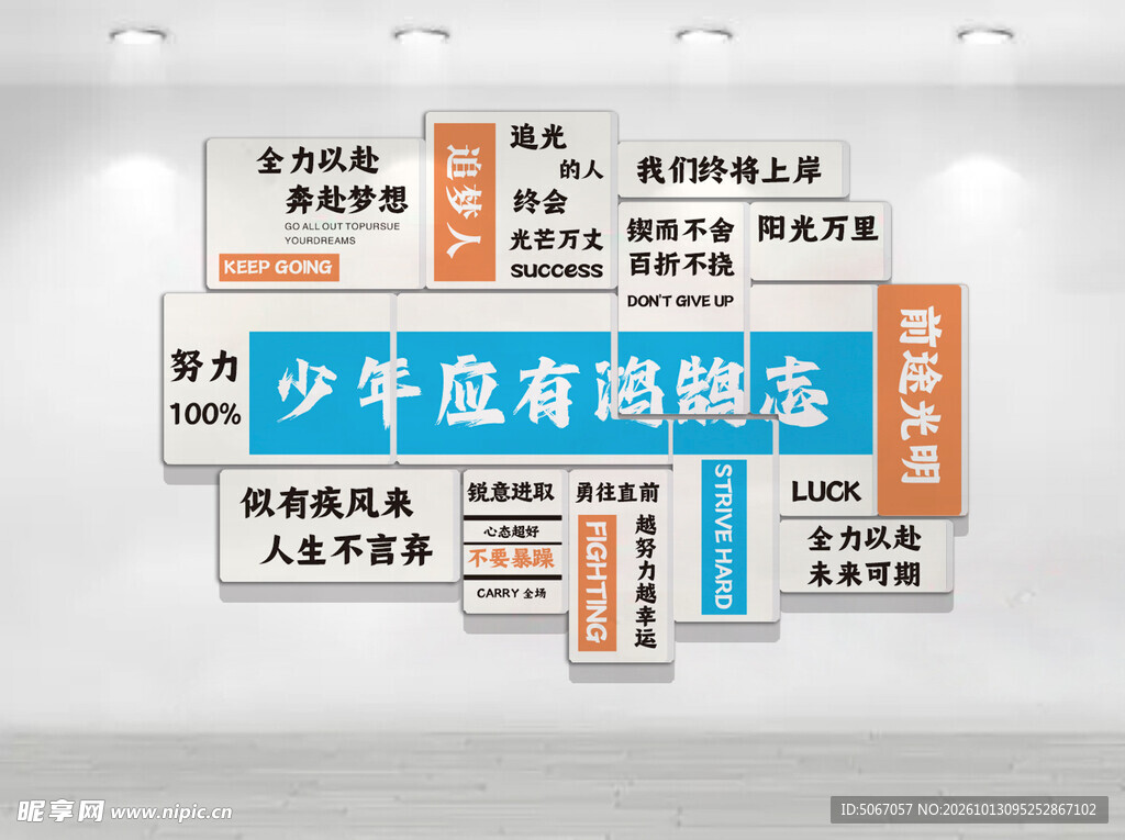 少年应有鸿鹄志