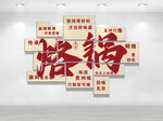 烙锅文化墙