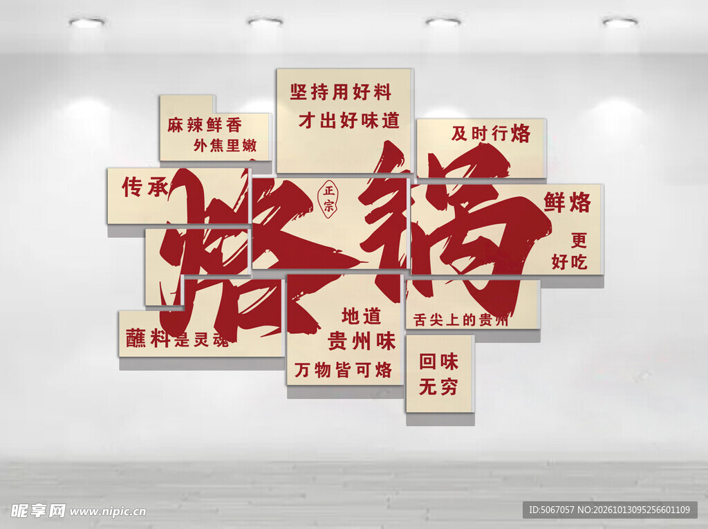 烙锅文化墙