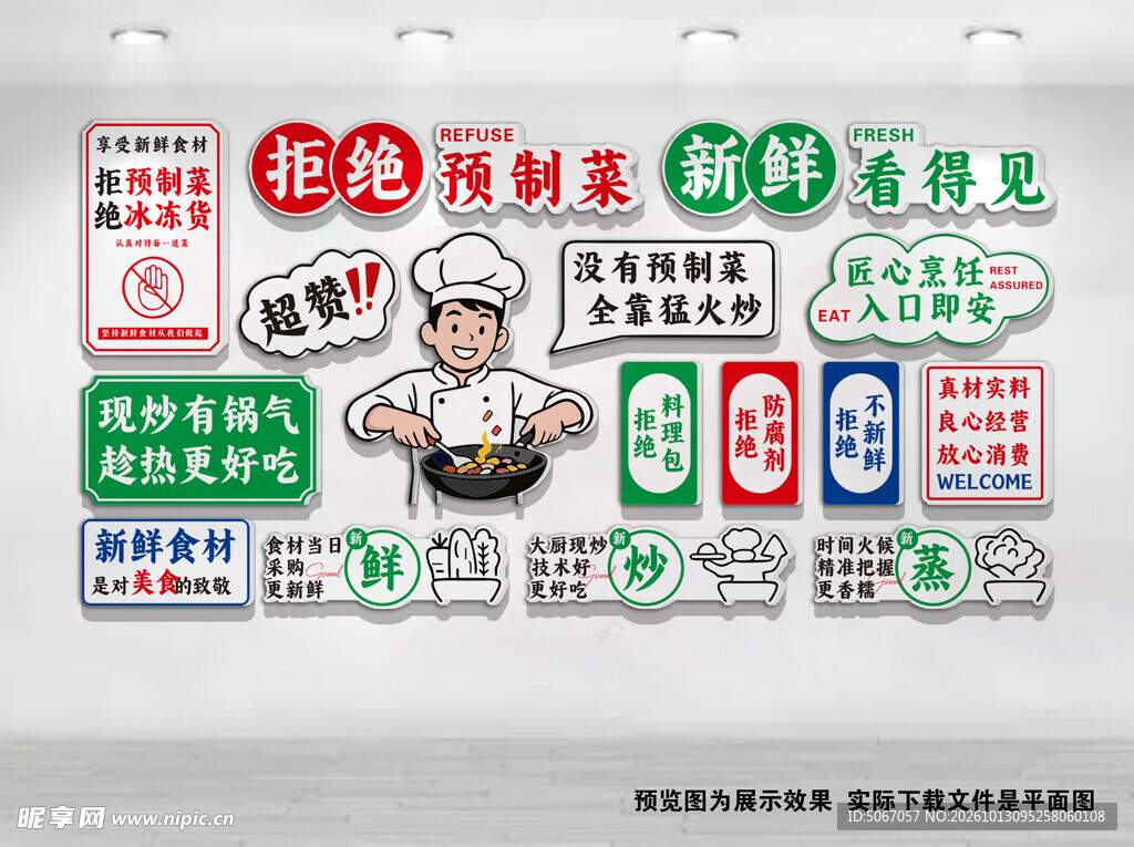 拒绝预制菜餐饮宣传贴