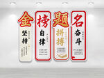 金榜题名励志文化墙