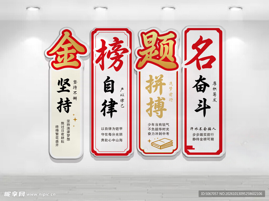 金榜题名励志文化墙