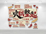 火锅整起网红打卡墙