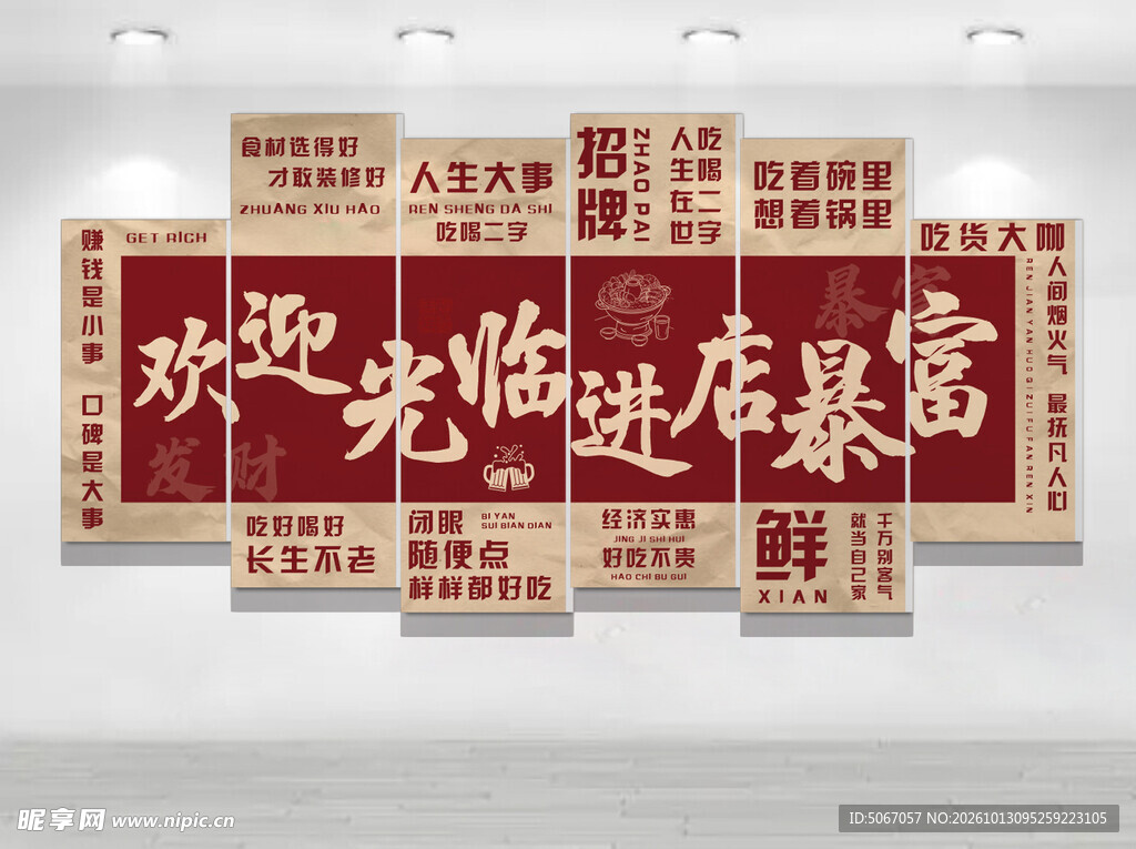 国潮复古进店暴富装饰