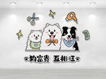 萌宠狗狗趣味卡通插画
