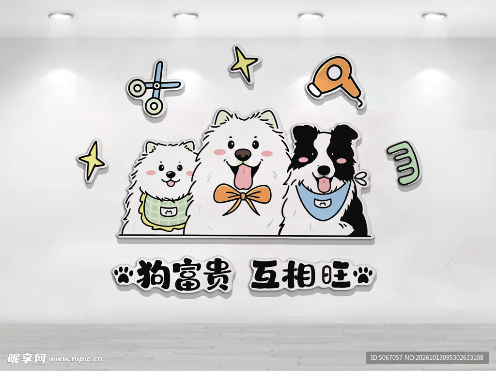 萌宠狗狗趣味卡通插画