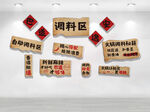 火锅店调料区文化墙