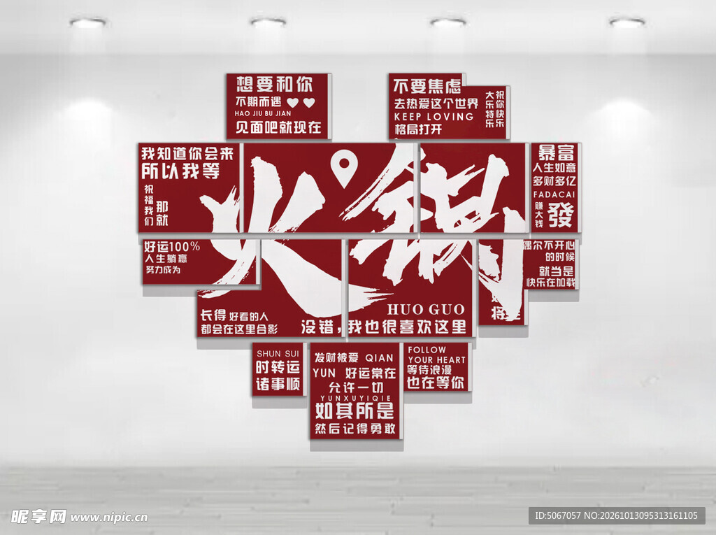 火锅主题文化墙