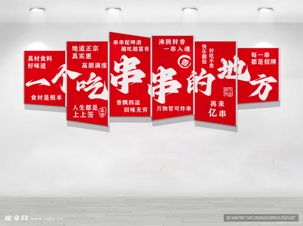 一个吃串串的地方