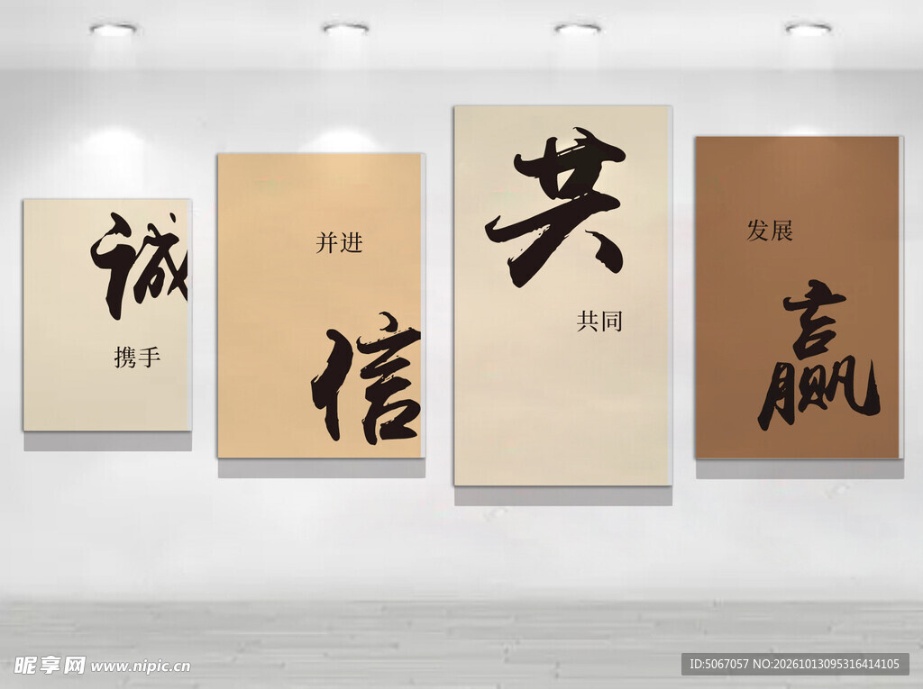 诚信共赢企业文化墙
