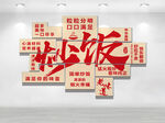 炒饭主题文化墙