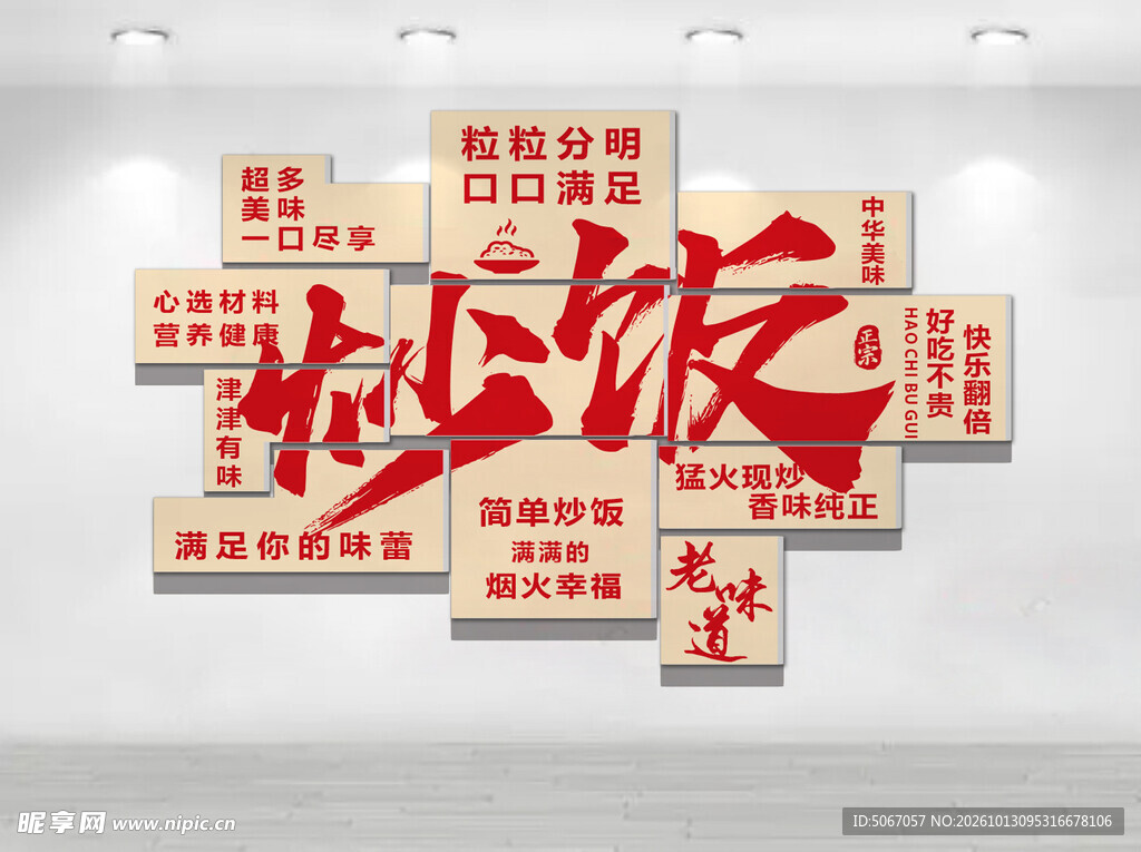 炒饭主题文化墙