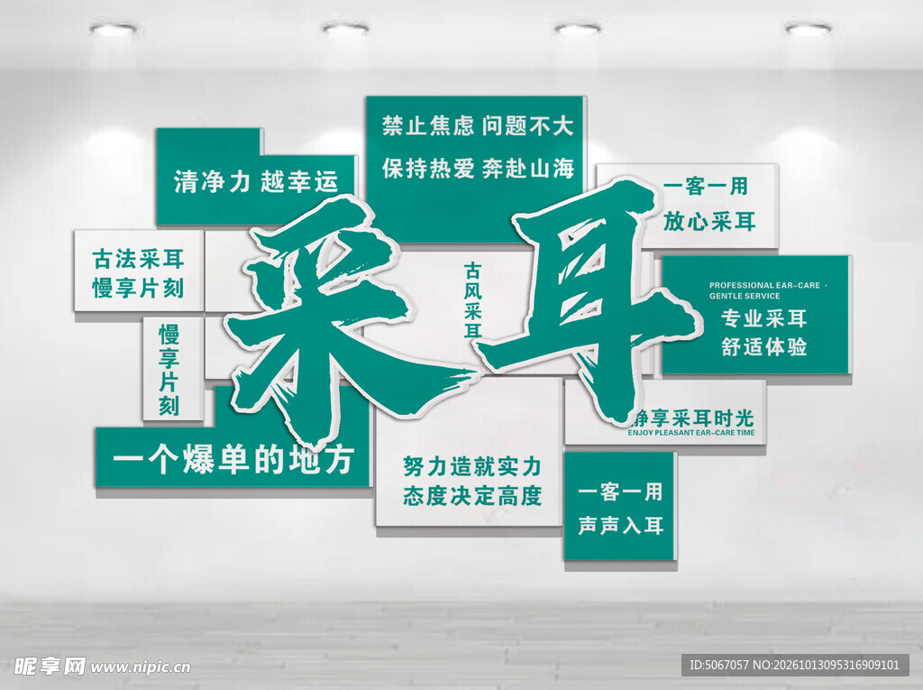 采耳店文化墙