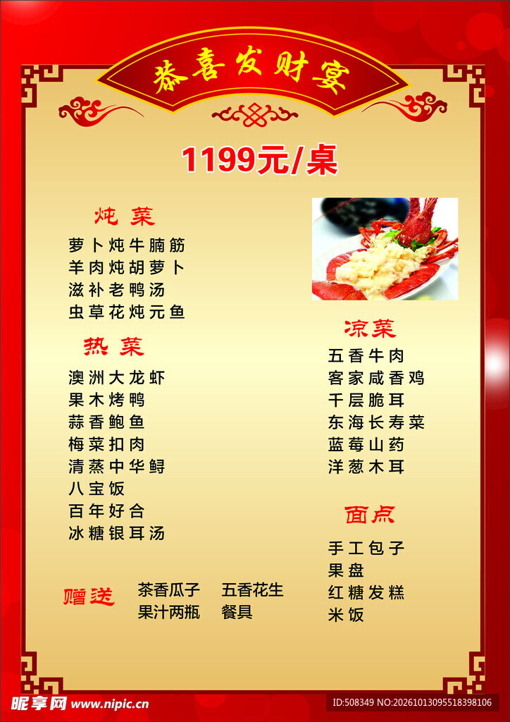 恭喜发财宴菜单