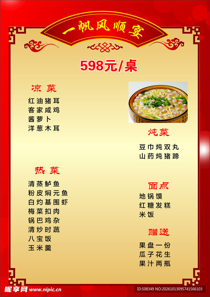 一帆风顺宴菜单