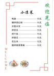 小凉菜菜单价目表