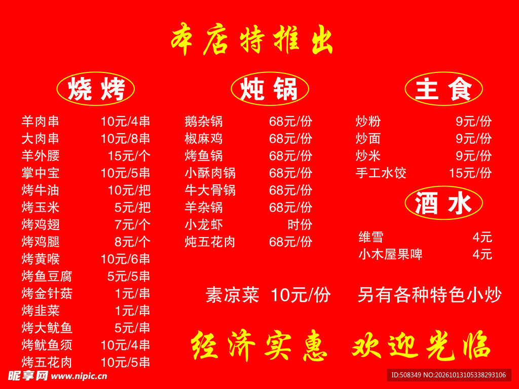 饭店菜品价目表