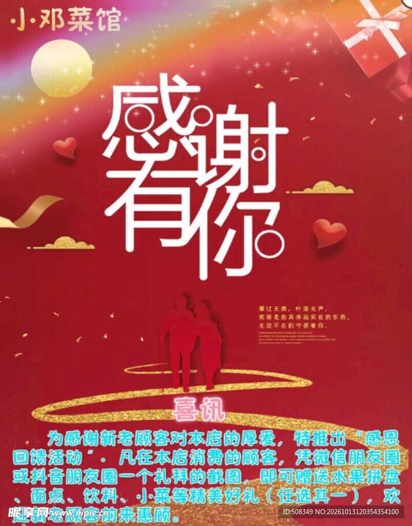 感谢有你感恩海报