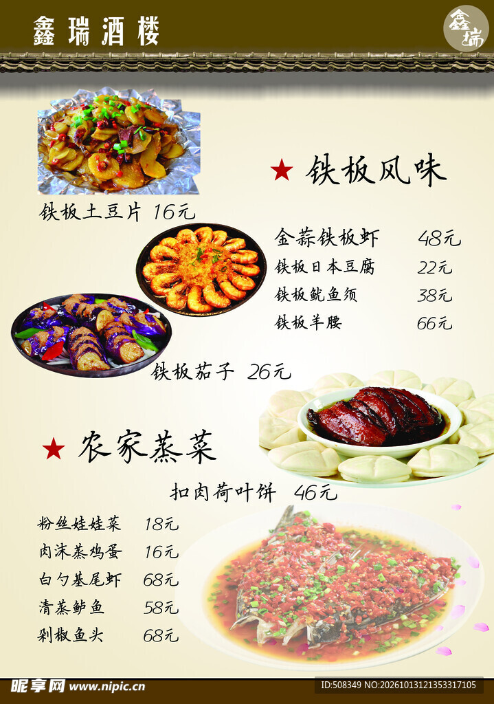 中式酒楼菜品菜单