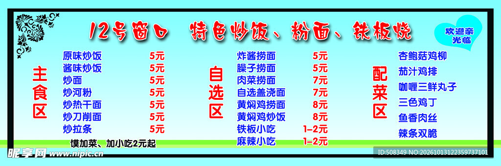 小吃店菜品价目表