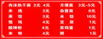 小吃店红底价目表