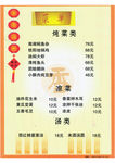 中式餐馆菜单价目表