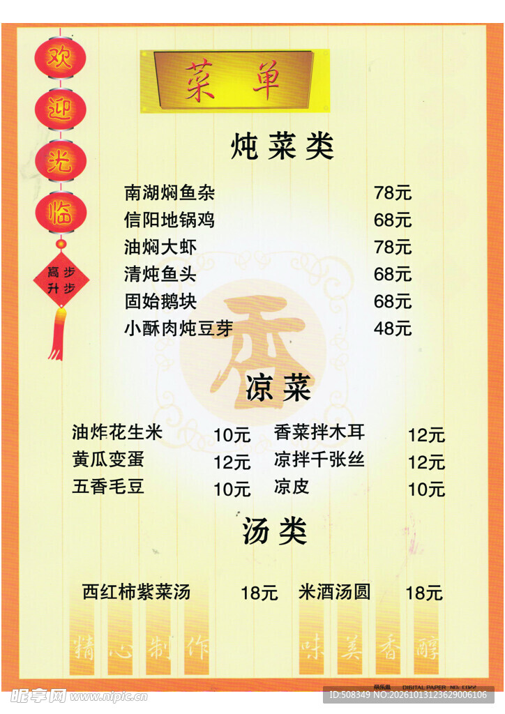 中式餐馆菜单价目表