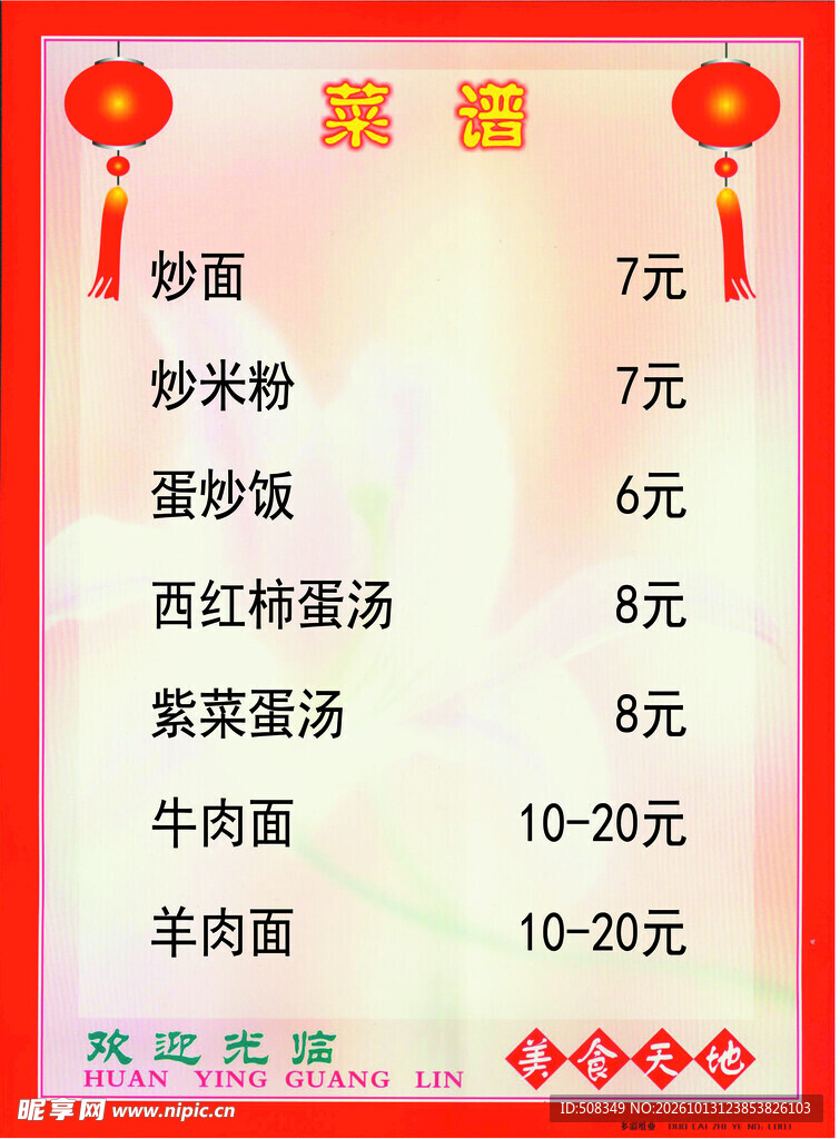 家常面馆菜单价目表