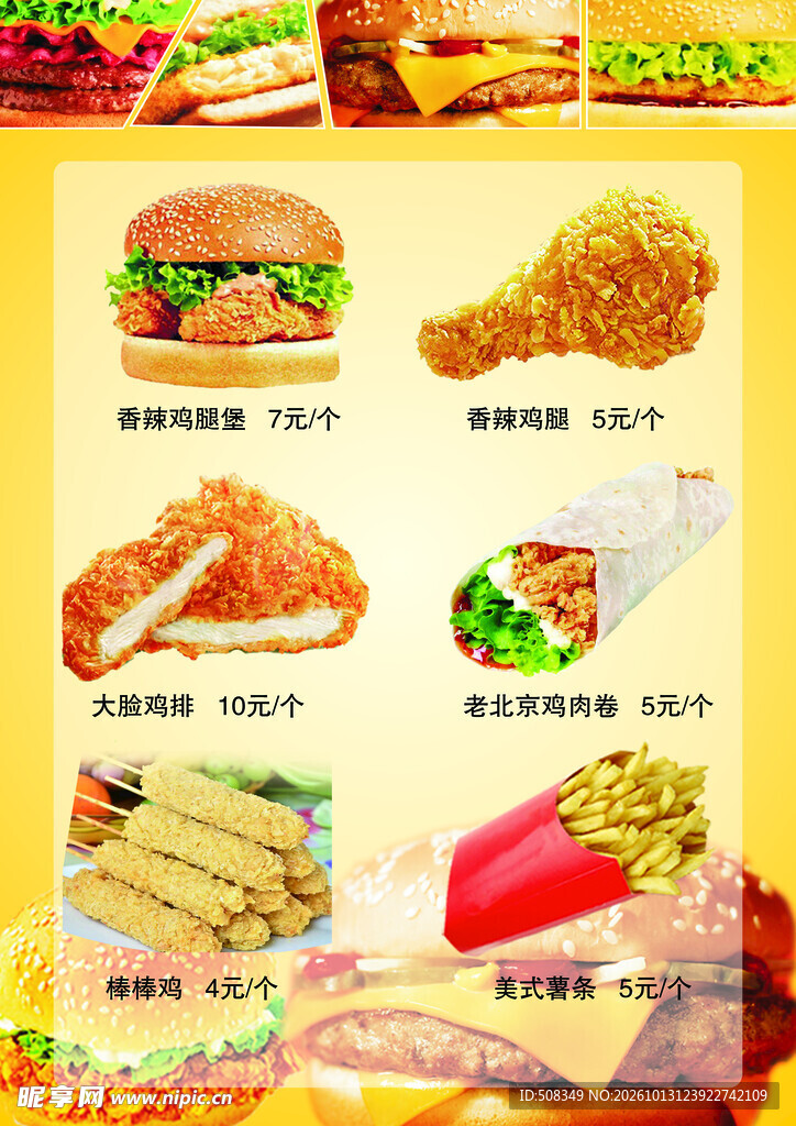 炸鸡汉堡快餐菜单