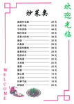炒菜类菜单价目表
