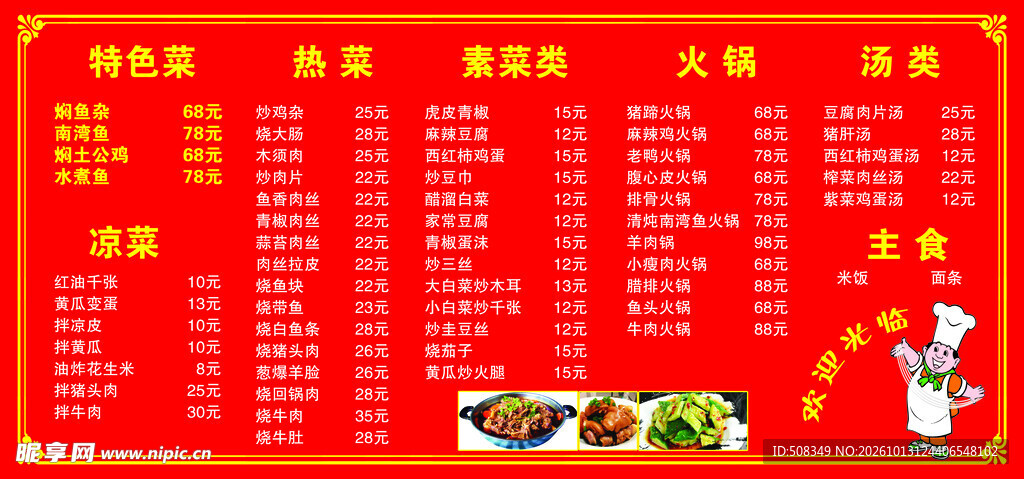 中式饭店菜单价目表