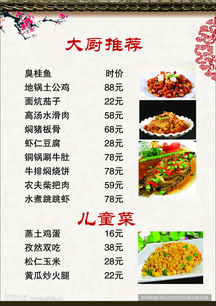 餐馆大厨推荐菜单