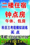 住宿驾考服务宣传海报