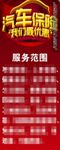 汽车保险服务宣传海报